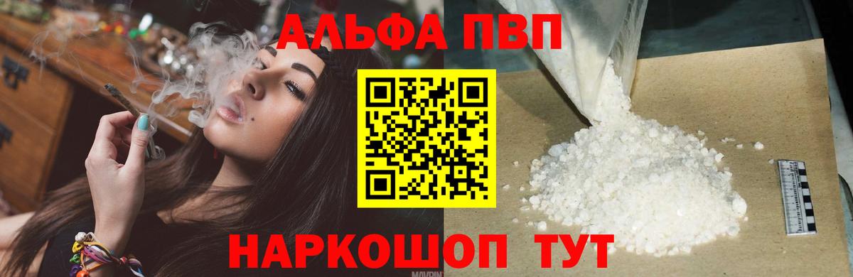 Alpha PVP мука  Вход с VPN  Пенза  Альфа ПВП кристаллы 