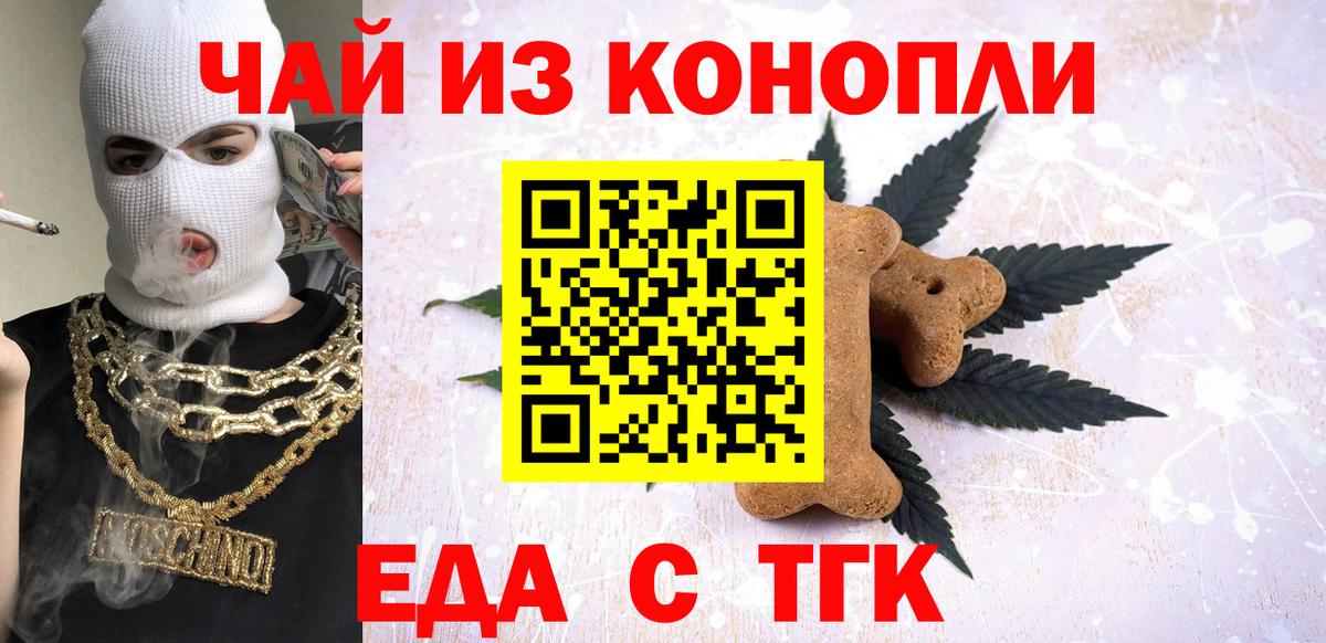 Еда ТГК марихуана Пенза