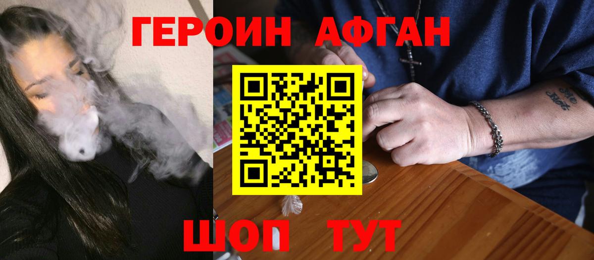 ГЕРОИН Афган  Вход с VPN  Пенза 