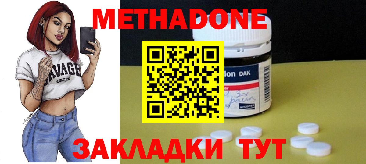 МЕТАДОН белоснежный Пенза