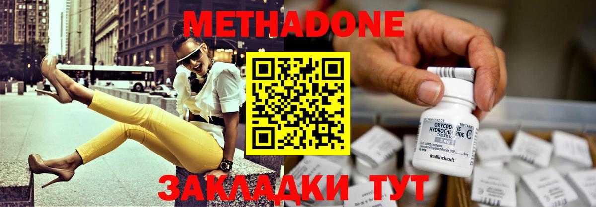 Пенза  МЕТАДОН VHQ  Вход с VPN 